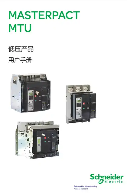 schneider施耐德Masterpact MTU_user manual